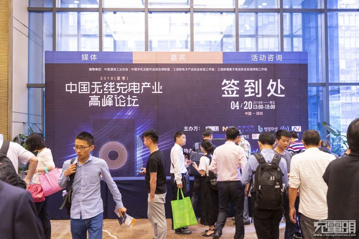 卓芯微参加2018中国无线充电产业高峰论坛