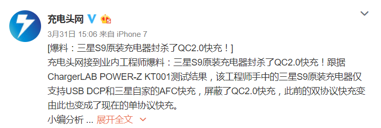 三星S9原装充电器封杀了QC2.0快充？
