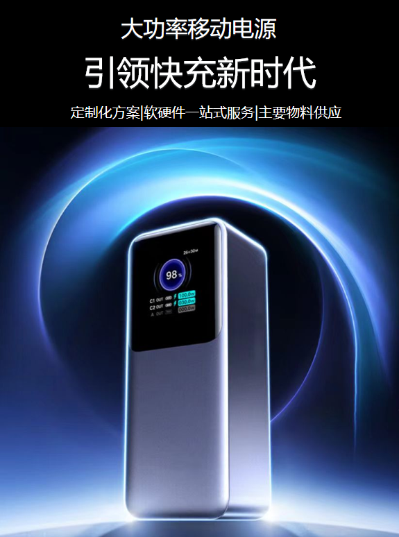 新方案发布|大功率移动电源方案