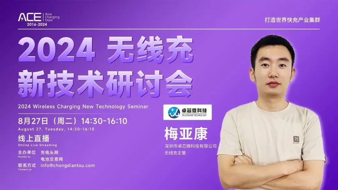 聚焦无线充电新机遇，分享最新无线充方案与市场洞察