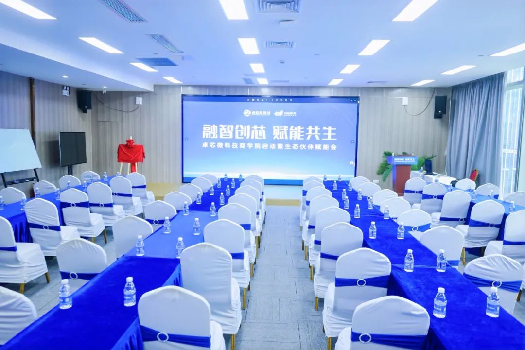 卓芯微科技商学院正式启航!|“融智创芯•赋能共生”生态伙伴赋能会圆满落幕