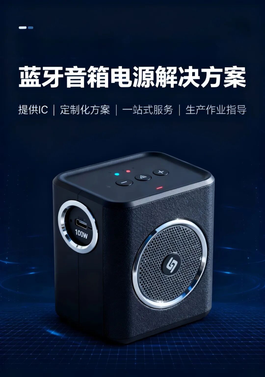 方案推介|蓝牙音箱电源解决方案